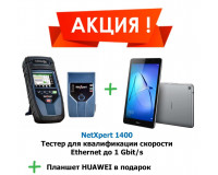 Комплект квалификационного тестера NetXpert 1400 и планшета