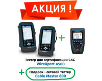 Комплект сертифицирующего тестера WireXpert 4500 и сетевого тестера CableMaster 800